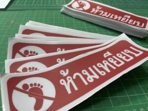 ตัดสติ๊กเกอร์ติดพื้น