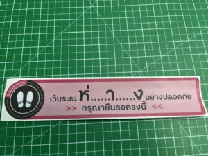 ตัดสติ๊กเกอร์ติดพื้น