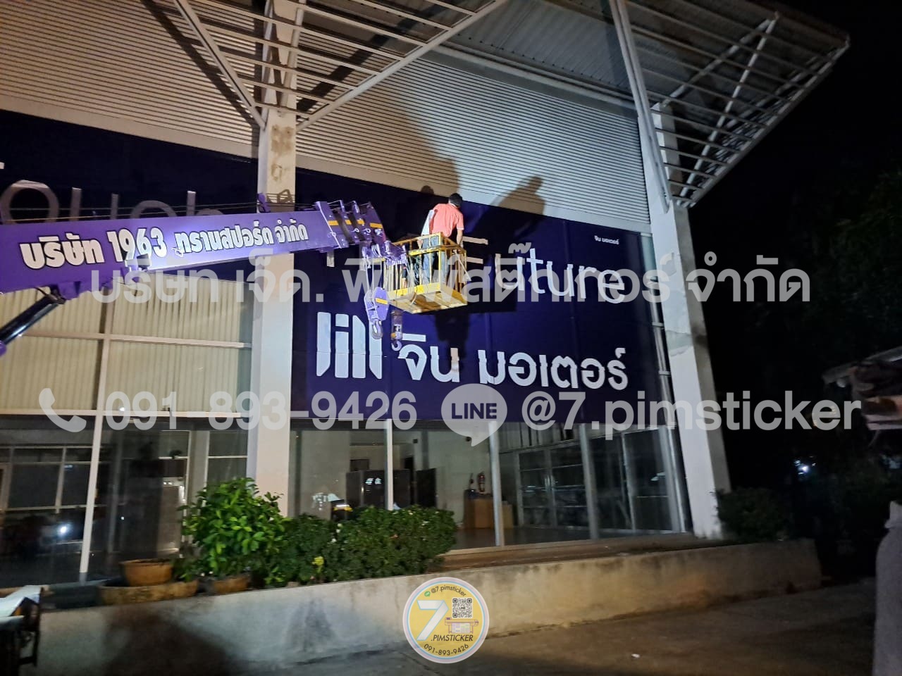 ช่างติดสติ๊กเกอร์กระจกอาคารสูง