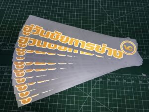 สติ๊กเกอร์ติดรถยนต์สะท้อนแสง