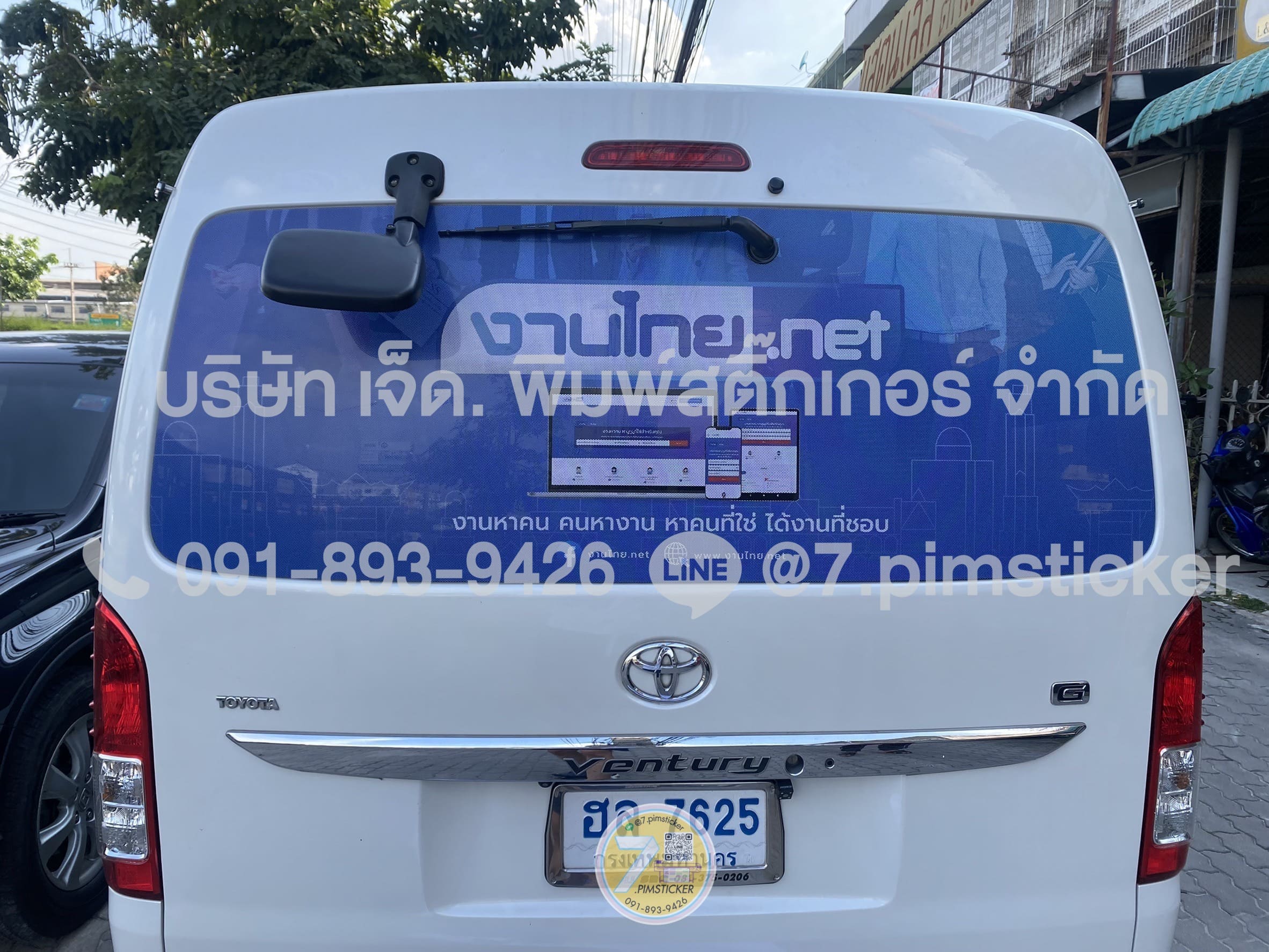 ป้ายซีทรูติดกระจกรถ