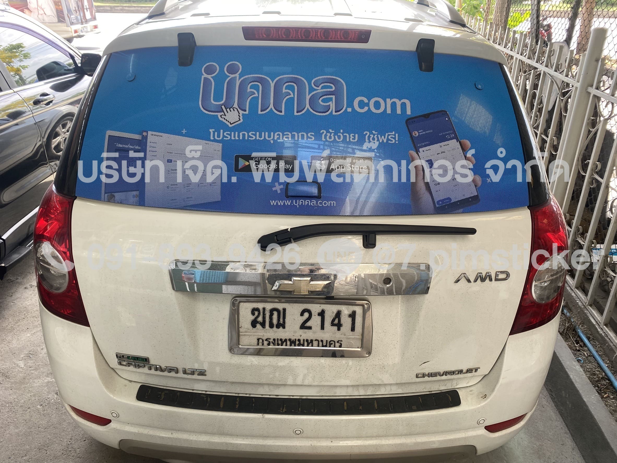ป้ายสติ๊กเกอร์ซีทรูโฆษณาติดกระจกรถ