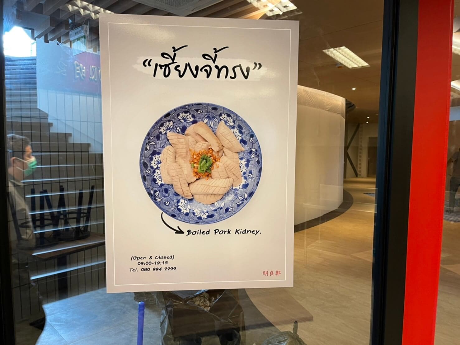 ป้ายสติ๊กเกอร์ติดกระจกร้านอาหาร
