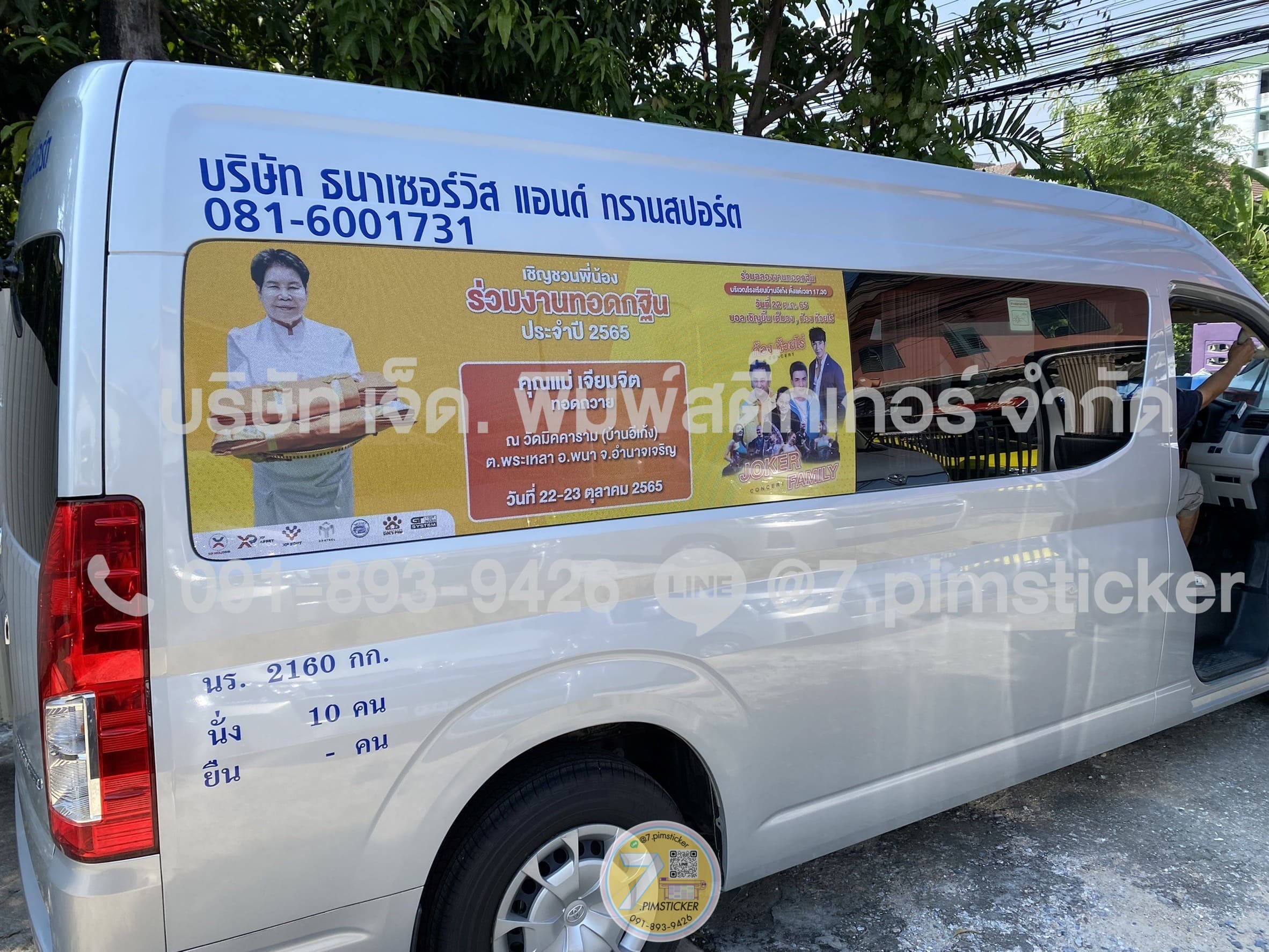 ป้ายสติ๊กเกอร์ติดรถตู้ 3M