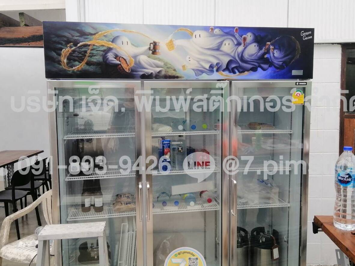 พิมพ์สติ๊กเกอร์ติดตู้แช่เย็น