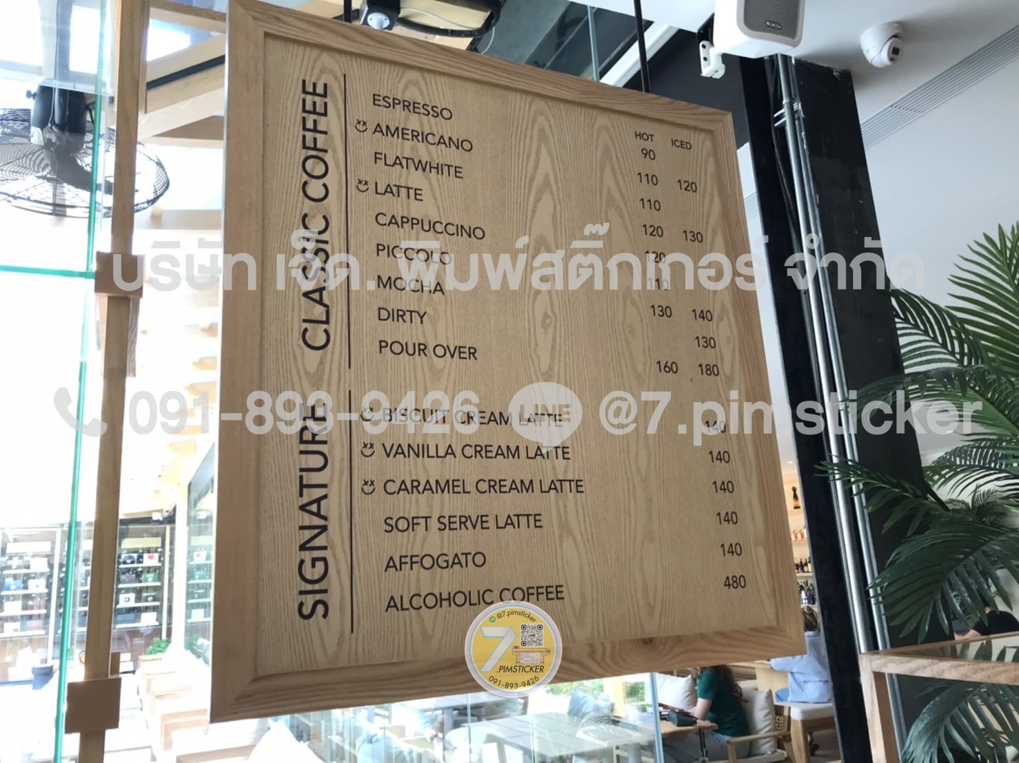 ร้านรับทำสติ๊กเกอร์ไดคัทตัวอักษร