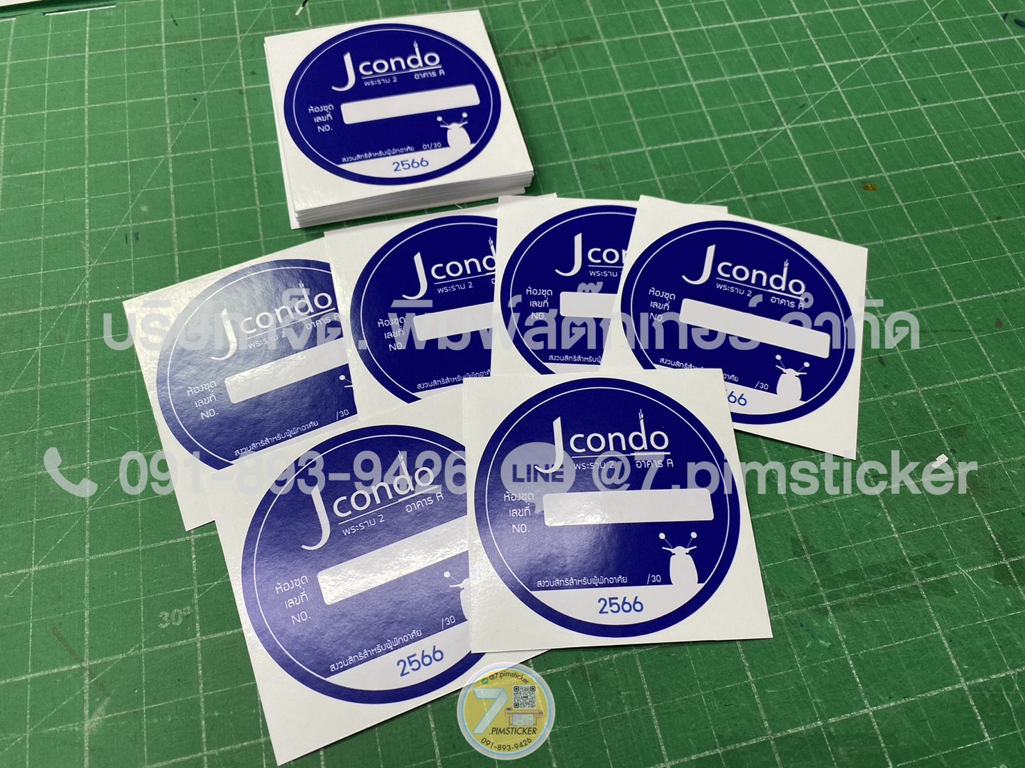 สติ๊กเกอร์จอดรถคอนโด