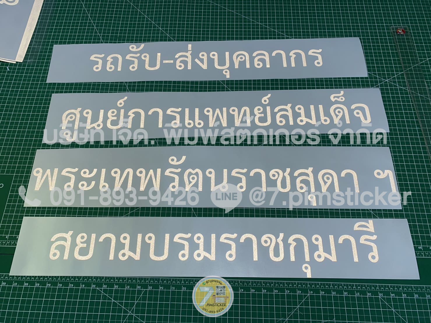 สติ๊กเกอร์ตัวอักษรติดรถยนต์ สะท้อนแสง