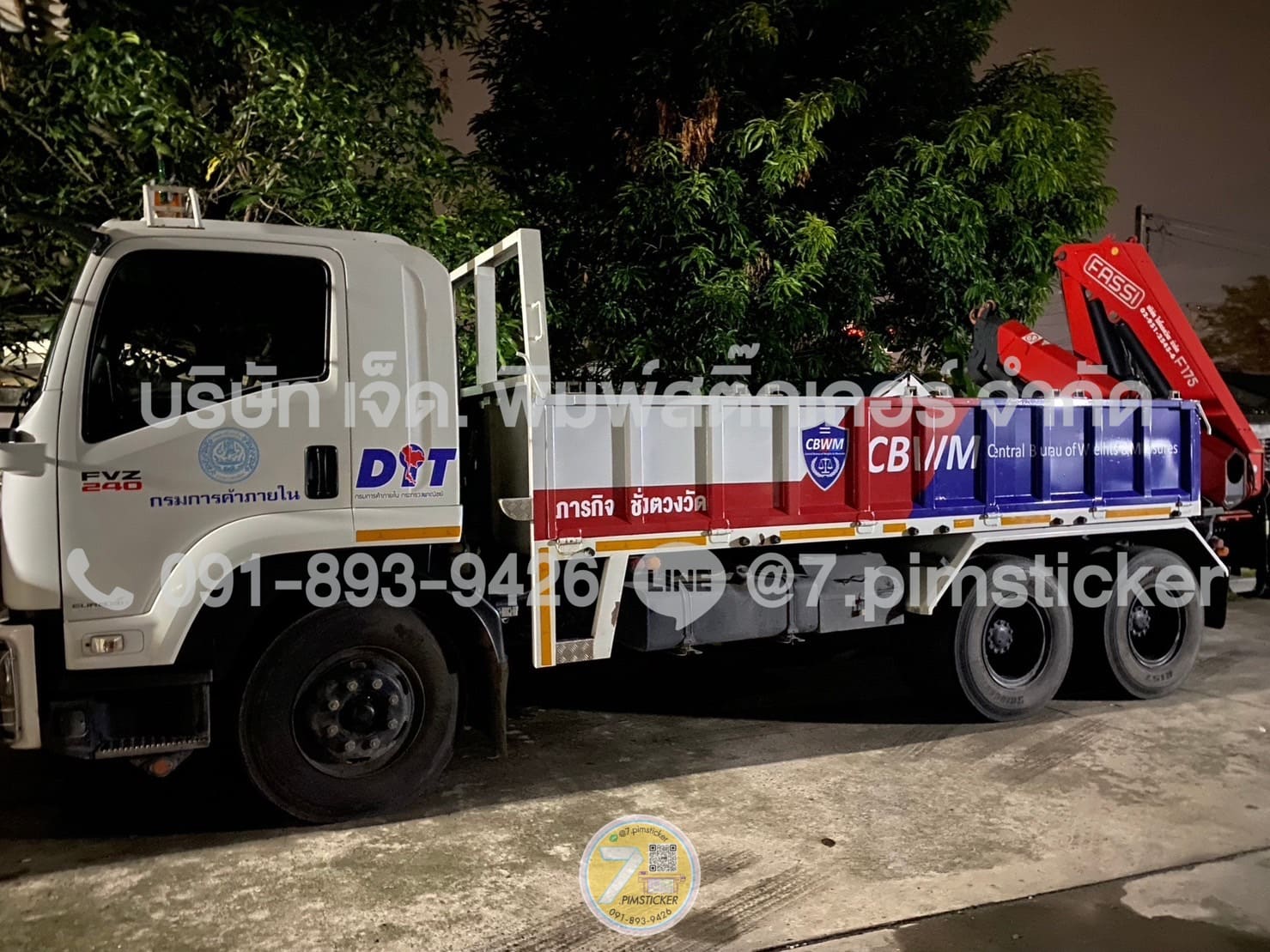 สติ๊กเกอร์ติดรถบรรทุกสะท้อนแสง