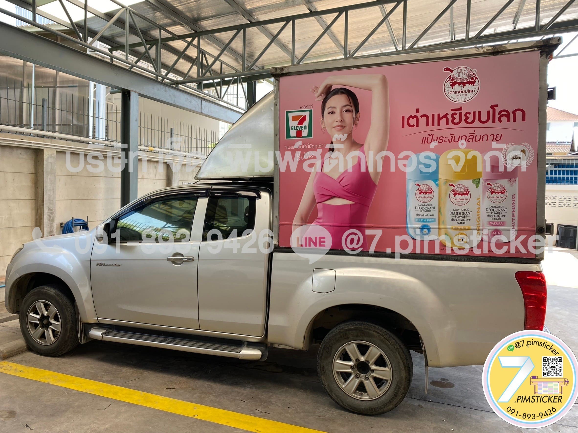 สติ๊กเกอร์ติดรถโฆษณาขนส่งสินค้า