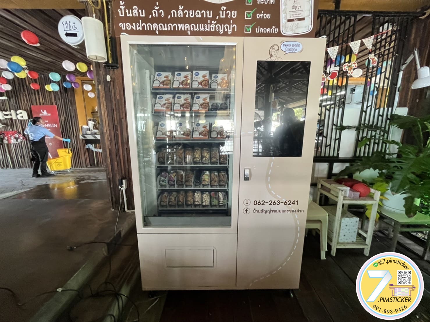 สติ๊กเกอร์ตู้กดสินค้าอัตโนมัติ