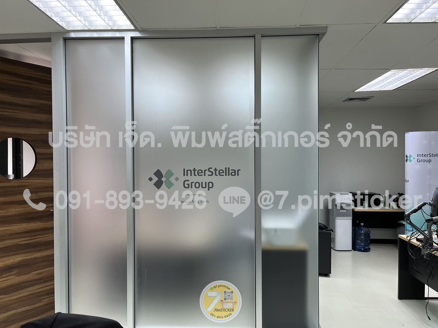 สติ๊กเกอร์ทึบแสงติดกระจกห้องประชุม