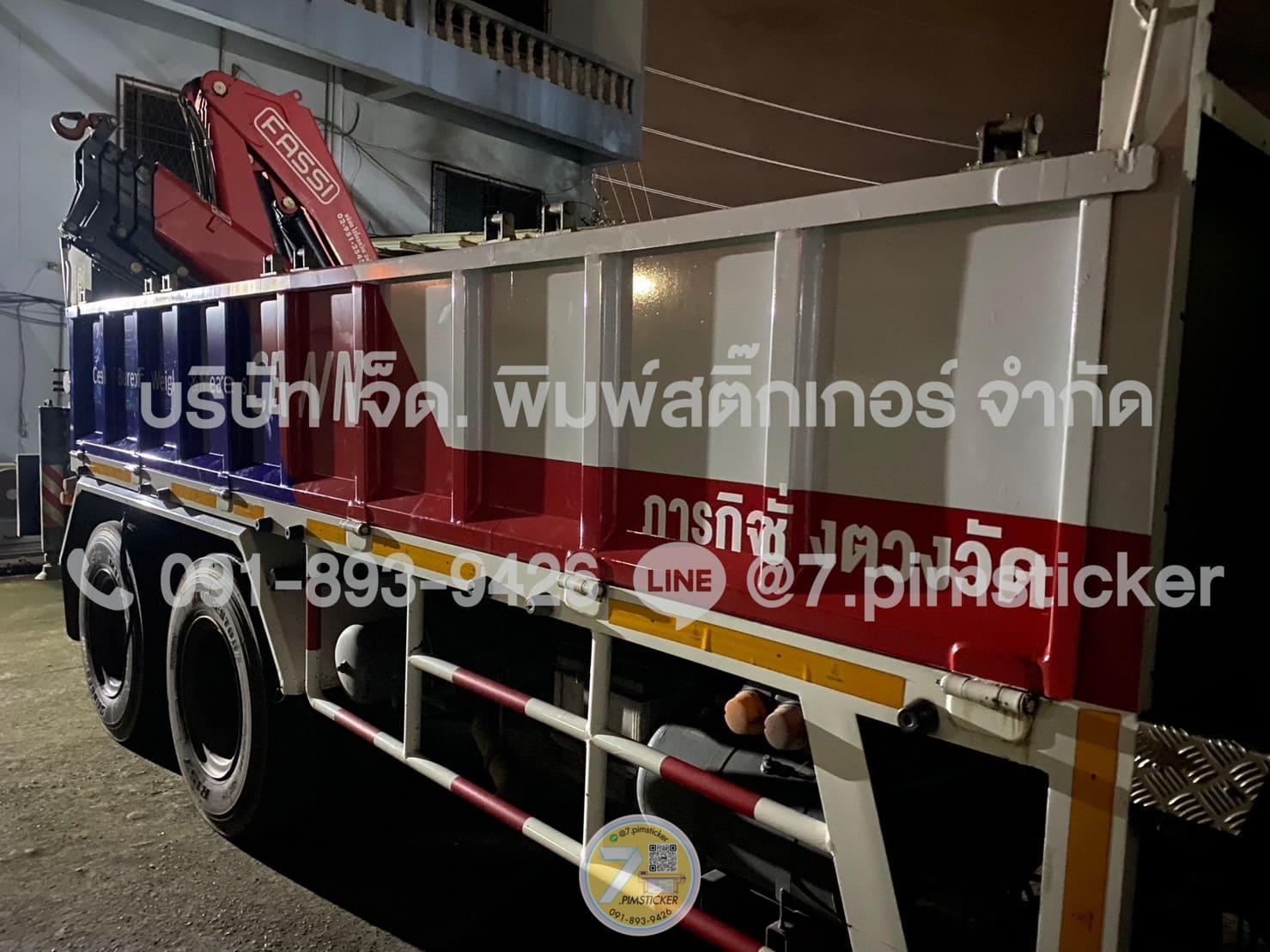 สติ๊กเกอร์สะท้อนแสง ติดรถบรรทุก