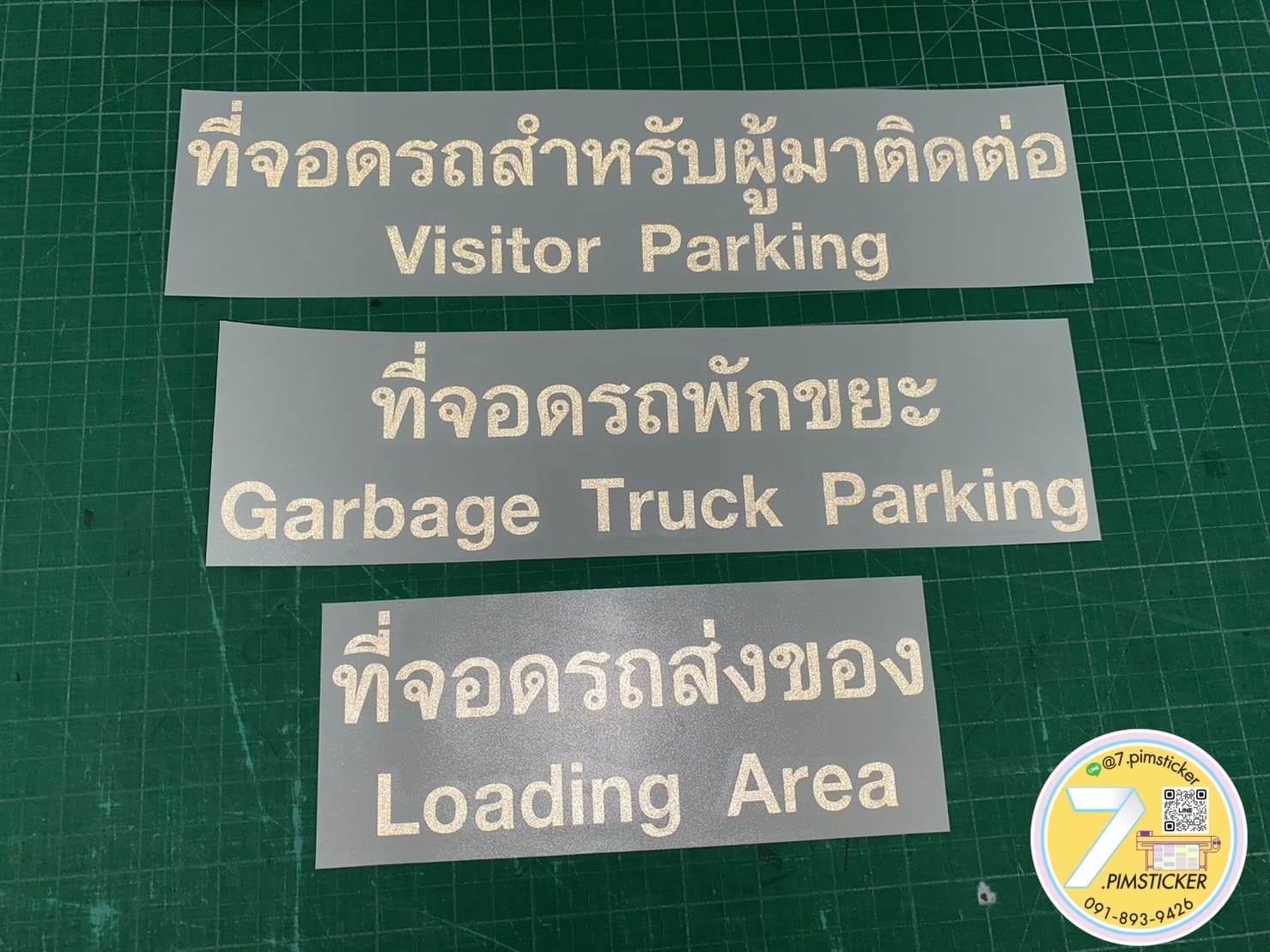 สติ๊กเกอร์สะท้อนแสงไดคัทตัวอักษร