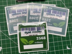 สติ๊กเกอร์สูญญากาศ