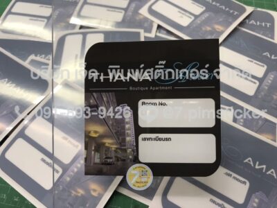 สติ๊กเกอร์จอดรถคอนโด