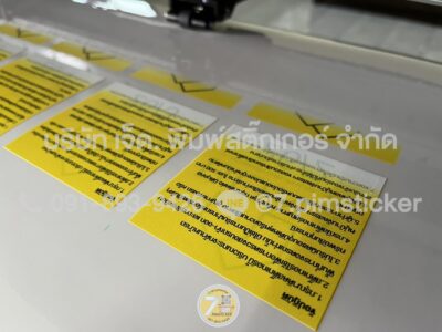 สติ๊กเกอร์จอดรถคอนโด