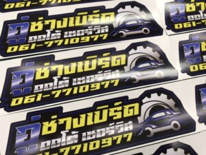 ตัดสติ๊กเกอร์โลโก้