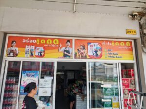 ป้ายซีทรู