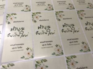 ฉลากสินค้า 