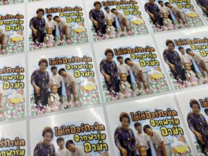 ทำสติ๊กเกอร์ติดสินค้า