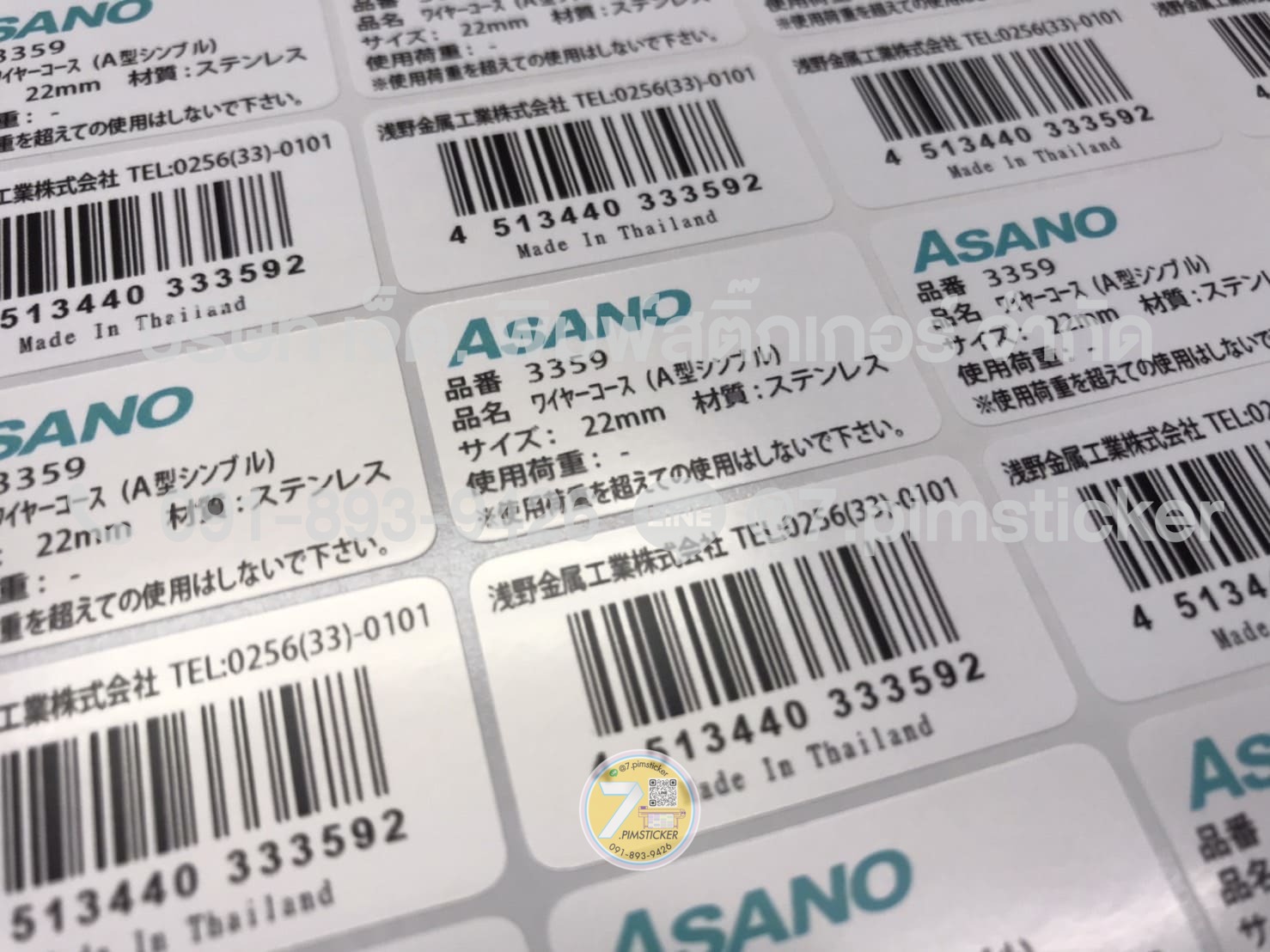 print label ฉลากบาร์โค้ด