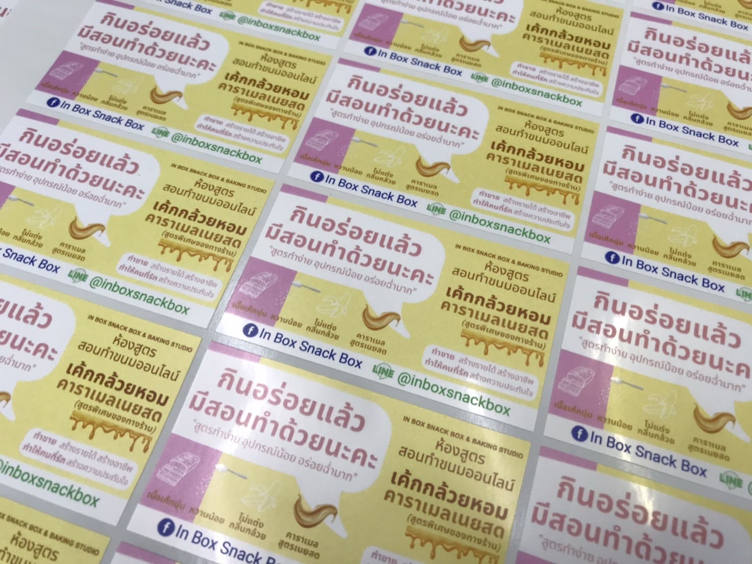พิมพ์ฉลากขนม ด่วน