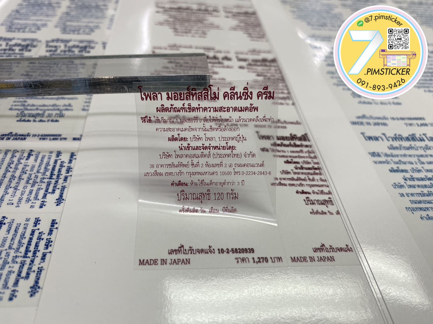 รับพิมพ์สติ๊กเกอร์ใส