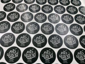 โรงพิมพ์ฉลากสินค้า