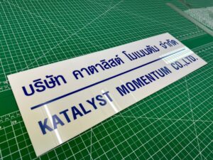 สติ๊กเกอร์ติดอะคริลิค
