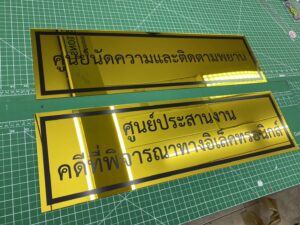 สติ๊กเกอร์ติดอะคริลิค