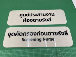 สติ๊กเกอร์ติดอะคริลิค