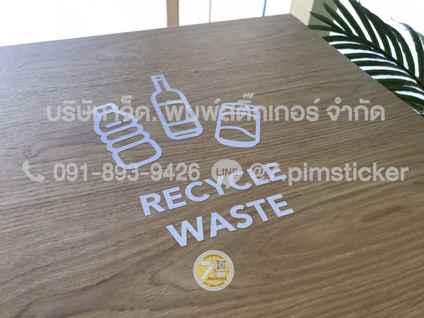 ตัดสติ๊กเกอร์ติดโต๊ะไม้
