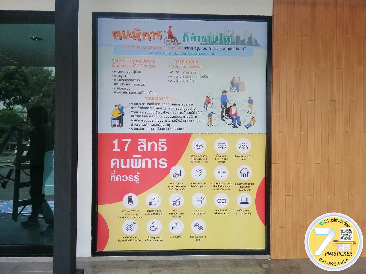 ปริ้นท์สติ๊กเกอร์ซีทรู คุณภาพสูง