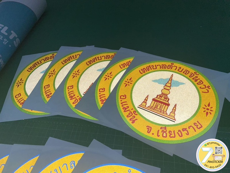 ป้ายสติ๊กเกอร์โลโก้หน่วยงานรัฐ