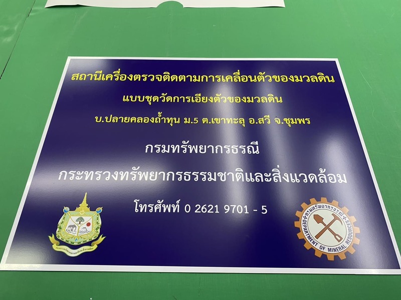 พิมพ์ป้ายสติ๊กเกอร์ติดหน่วยงานราชการ