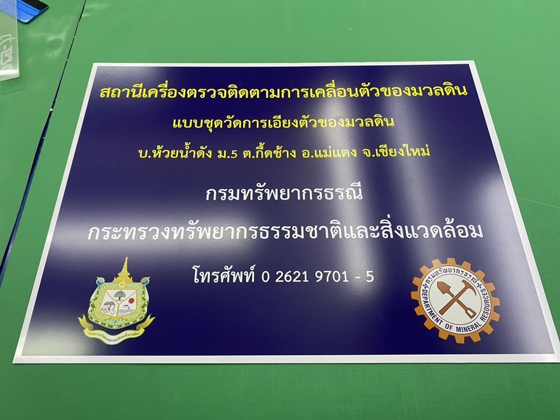 พิมพ์ป้ายสติ๊กเกอร์ติดหน่วยงานราชการ