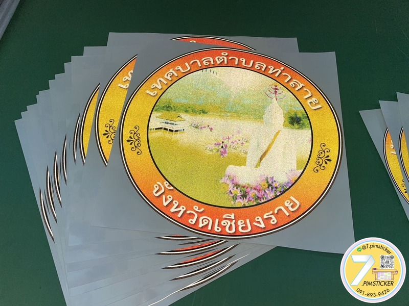 พิมพ์ป้ายสติ๊กเกอร์ติดหน่วยงานราชการ