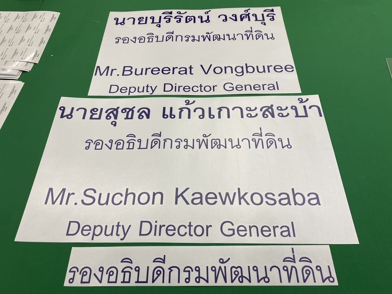 พิมพ์ป้ายสติ๊กเกอร์ติดหน่วยงานราชการ