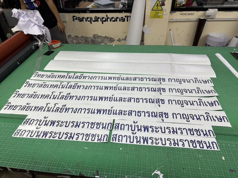 พิมพ์ป้ายสติ๊กเกอร์ติดหน่วยงานราชการ