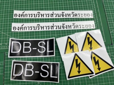 พิมพ์ป้ายสติ๊กเกอร์ติดหน่วยงานราชการ