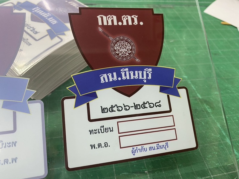 พิมพ์ป้ายสติ๊กเกอร์ติดหน่วยงานราชการ