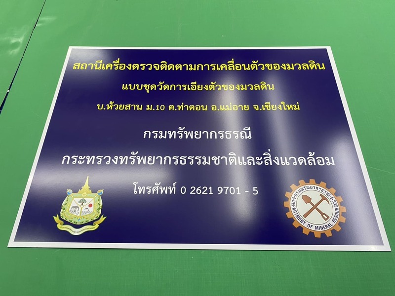 พิมพ์ป้ายสติ๊กเกอร์ติดหน่วยงานราชการ