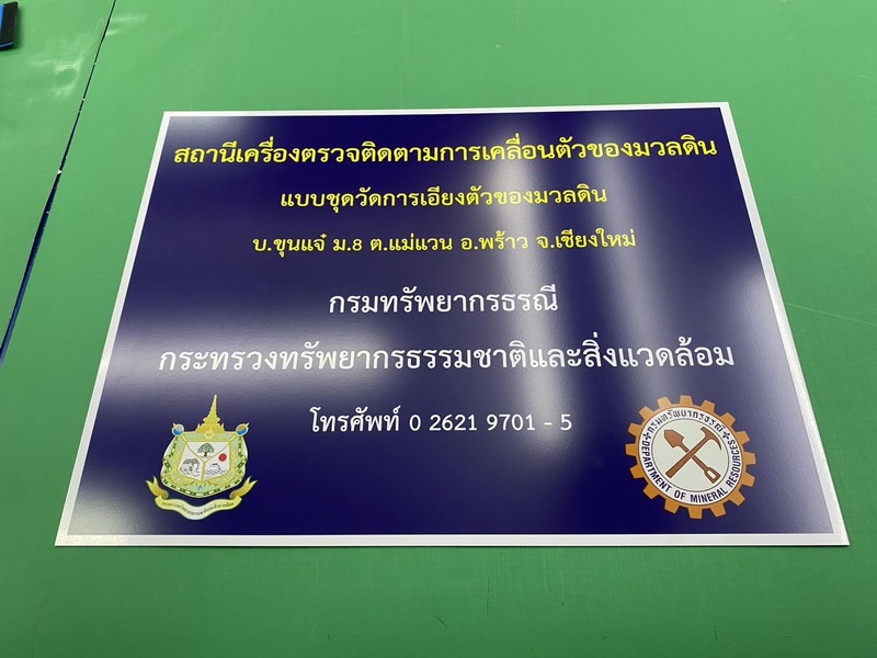 พิมพ์ป้ายสติ๊กเกอร์ติดหน่วยงานราชการ