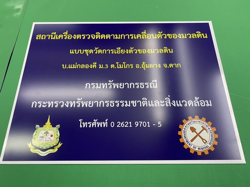 พิมพ์ป้ายสติ๊กเกอร์ติดหน่วยงานราชการ