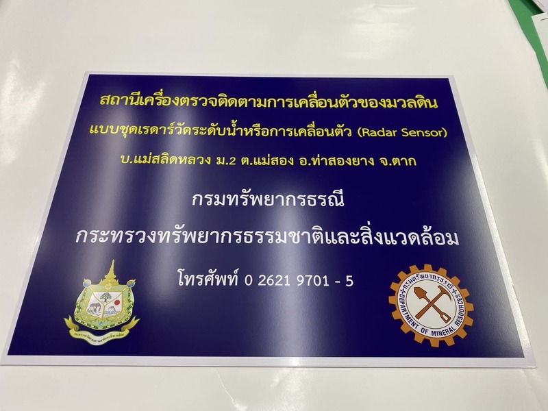 ร้านรับทำป้ายสติ๊กเกอร์งานราชการ