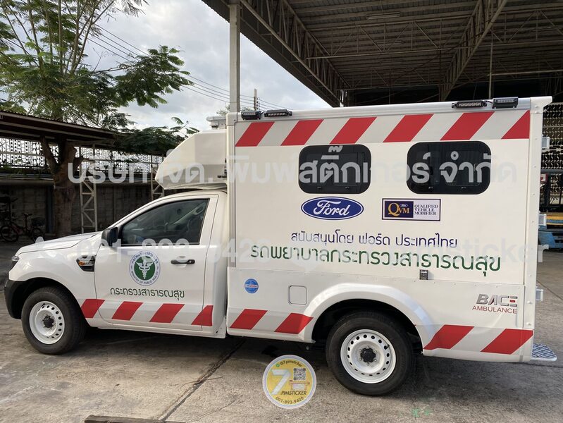 สติ๊กเกอร์ติดรถพยาบาล