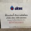 รับทำสติ๊กเกอร์ป้ายองค์กร