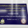 พิมพ์ป้ายสติ๊กเกอร์ติดหน่วยงานราชการ