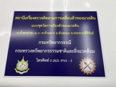 พิมพ์ป้ายสติ๊กเกอร์ติดหน่วยงานราชการ